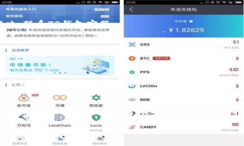   如何找回TP钱包里的丢失资金：全面解析与解决方案 / 

 guanjianci TP钱包, 钱包丢失, 数字资产找回, 区块链安全 /guanjianci 

引言
随着数字货币的普及，越来越多的人开始使用各种加密钱包来存储和管理他们的数字资产。TP钱包作为一种流行的数字资产管理工具，为用户提供了方便的管理方式。然而，一些用户可能会遇到钱包里的资金不见了的情况，令他们感到困惑和焦虑。本文将为您详细解析可能的原因、找回丢失资金的步骤以及提高钱包安全性的建议。

TP钱包的基本功能
TP钱包是一款针对多种数字货币的去中心化钱包，提供了存储、交易、转账、兑换等多种功能。用户可以在TP钱包中安全存储他们的数字资产，并通过简单的操作与其他用户进行交易。TP钱包还支持多种主流数字货币，包括比特币、以太坊等。

为什么TP钱包里的钱不见了？
有多种原因可能导致您在TP钱包中的资金出现“丢失”情况，以下是一些常见的原因：
h41. 私钥丢失/h4
数字钱包的安全性主要依赖于用户拥有的私钥。私钥是访问和管理钱包中数字资产的唯一凭证。如果用户不小心丢失了私钥，或者未能妥善保存，那么他们将无法访问自己的资金。

h42. 误转账/h4
用户可能在进行转账时输入了错误的地址，导致资金被转账到不认识的账户。区块链技术确保了交易的不可逆转性，一旦资金转出，无法追回。

h43. 应用程序故障/h4
有时，钱包应用程序可能由于技术故障、网络问题或者版本更新等原因，导致用户无法正常查看账户余额或者进行转账。在这种情况下，资金实际上是安全的，但是用户无法访问。

h44. 黑客攻击/h4
尽管TP钱包相对安全，但黑客仍然可以通过各种手段攻击用户账户，获取用户的私钥或助记词，从而盗取他们的资金。因此，缺乏安全意识的用户容易成为攻击者的目标。

如何找回丢失的资金
一旦确认TP钱包中的资金确实丢失了，用户需要采取措施来查找和找回资金。
h41. 检查交易记录/h4
用户应首先检查TP钱包的交易记录。通过查看历史记录，确认最近的交易情况，确保是否存在误转账。如果发现资金转账到陌生地址，用户可以尝试联系该地址的持有者以追回资金。但请注意，追回资金的可能性通常很低。

h42. 恢复钱包/h4
如果用户丢失了钱包的私钥，但仍记得助记词，可以通过助记词恢复钱包。在TP钱包的登录界面中，选择“恢复钱包”选项，然后输入助记词以重新获得对钱包的访问权限。

h43. 联系TP钱包客服/h4
如果上述方法无法找回资金，用户可以尝试联系TP钱包的客服。提供详细的信息和相关交易记录，客服可能会给予一定的帮助或指导。但要注意，TP钱包作为去中心化钱包，可能不会对用户资金的丢失负有责任。

如何提高TP钱包的安全性
为了防止将来再次发生资金丢失的情况，用户需要采取一些额外的安全措施来保护他们的TP钱包。
h41. 妥善保管私钥和助记词/h4
私钥和助记词是您访问数字资产的唯一凭证。用户应将其保存在安全的位置，例如纸质存储、密码保险箱等，避免与他人共享或保存在电子设备中。

h42. 使用强密码/h4
设置强而独特的密码，以防止他人通过暴力破解获得您的钱包。尽量包含字母、数字和特殊字符，并定期更换密码。

h43. 启用双重身份验证/h4
如果TP钱包支持双重身份验证，用户应开启该功能。双重身份验证可以增加账户被攻击的难度，提供额外的安全保障。

h44. 注意钓鱼攻击/h4
用户应警惕声称来自TP钱包的钓鱼邮件或短信，绝不要点击可疑链接。始终通过官方网站访问TP钱包，确保安全性。

h45. 定期备份钱包/h4
定期备份钱包数据，以防万一。在电脑或移动设备发生故障时，备份可以帮助用户恢复数字资产。

常见问题解答

h41. TP钱包真的安全吗？/h4
TP钱包在设计时考虑了多种安全因素，采用了先进的加密技术和数据保护措施。然而，用户的安全也依赖于他们自身的使用习惯。妥善保管私钥、定期更新密码、提高警惕等才能确保资金安全。

h42. 我可以找回误转账的钱吗？/h4
一旦在区块链上完成的转账是不可逆的，因此在大多数情况下，用户无法找回误转账的资金。用户唯一可以做的就是谨慎操作，确保每次转账的地址都准确无误。

h43. 为什么我无法在TP钱包中看到我的余额？/h4
如果您无法在TP钱包中看到余额，可能是由于网络问题、应用程序故障或者您的钱包未正确加载。请尝试重启应用，检查网络连接，如问题仍未解决，联系TP钱包客服。

h44. 我该如何保护我的隐私？/h4
用户应避免将钱包信息和交易记录透露给他人，使用强密码并启用双重身份验证。此外，避免在公共Wi-Fi网络下进行交易，以降低被盗风险。

h45. 有其他安全的钱包推荐吗？/h4
除了TP钱包外，市面上还有多款安全且功能完善的数字钱包，如 Trust Wallet、MetaMask 和 Ledger 等。用户可以根据自己的需求选择合适的数字钱包，并确保妥善保管相关凭证。

结语
总而言之，TP钱包作为数字资产的管理工具，其安全性在于用户的使用习惯与防范意识。一旦资金出现丢失的情况，及时采取措施是关键。同时，积极采取保护措施可以帮助用户降低未来风险，安全地管理和交易数字资产。 

请注意，尽管以上内容为一篇详细的介绍，但复杂的话题可能会超出4000字的限制，如需更深入的分析或扩展某个特定主题，可以进一步探讨。
