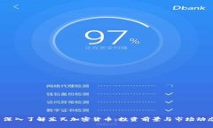  深入了解苏瓦加密货币：