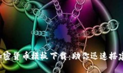2023年最佳加密货币模板下