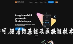   维基链能否在TP钱包中购