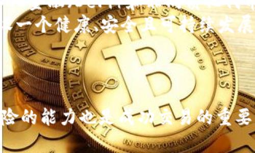   加密货币交易细则：全面解读与操作指南 / 
 guanjianci 加密货币, 交易细则, 数字货币, 区块链 /guanjianci 

引言
随着区块链技术的迅速发展，加密货币的交易活动日益频繁，成为全球投资者关注的重点。鉴于市场的动态变化及其潜在的风险，理解加密货币的交易细则显得尤为重要。本文将详细探讨加密货币交易的各个方面，从基本概念到实操技巧，帮助读者更好地把握这一新兴市场。

加密货币交易的基本概念
加密货币是一种利用密码学原理进行安全交易的数字货币。与传统的法定货币不同，加密货币通常是去中心化的，这意味着它们不依赖于中央银行或政府的支持。比特币、以太坊和瑞波币等是目前最为知名的加密货币。
加密货币交易是指在交易所或其他平台上购买和出售这些数字资产的过程。交易可以是现货交易、合约交易或套利交易等形式，具体的交易规则和细则可能因交易平台而异。

加密货币交易的市场结构
加密货币交易市场主要由交易所、钱包、投资者和矿工等组成。交易所作为买卖双方交流的平台，可以是中心化交易所（CEX）或去中心化交易所（DEX）。中心化交易所提供了更为便捷的用户体验，而去中心化交易所则强调用户的隐私和安全。
投资者可以通过注册账户，完成KYC（了解你的客户）环节后，便可在交易所上进行买卖。矿工则是通过计算处理交易来维护网络安全并获得奖励，形成了加密货币生态的重要组成部分。

加密货币交易的细则
在进行加密货币交易时，交易者需了解以下几个重要的细则：
ul
    listrong交易费用：/strong大部分交易所都会收取一定的交易费用，通常以每个交易的百分比计算。费用的高低是影响交易策略的重要因素。/li
    listrongKYC和身份验证：/strong大多数中心化交易所要求用户提供身份证明文件和个人信息，以确保平台的合法性和安全性。这一过程称为KYC。/li
    listrong市场订单和限价订单：/strong市场订单是立刻以当前市场价格成交，而限价订单则可以指定希望交易的价格，只有在市场达到该价格时订单才会成交。/li
    listrong杠杆和保证金：/strong某些交易所允许用户通过杠杆交易来放大投资，但这也伴随更高的风险，可能导致资金损失。/li
/ul

加密货币交易的风险管理
加密货币交易的波动性极高，风险管理对于投资者至关重要。投资者可以通过以下几种方式来降低风险：
ul
    listrong分散投资：/strong不要将所有资金投入单一的加密货币，而是分散投资于多个项目，降低单一资产崩盘的风险。/li
    listrong设定止损和止盈：/strong在进入交易时设定止损和止盈点，可以帮助投资者在市场波动时保护资金。/li
    listrong保持冷静：/strong市场情绪容易导致冲动交易，保持冷静、理性的方法可以避免不必要的损失。/li
/ul

如何选择交易所
选择一个合适的交易所是成功交易的关键。投资者在选择交易所时应考虑以下因素：
ul
    listrong安全性：/strong确保交易所有良好的安全记录和资金保障机制，选择知名度高并得到监管的交易平台。/li
    listrong交易量和流动性：/strong较高的交易量及流动性可以确保执行订单的效率，减少滑点风险。/li
    listrong用户体验：/strong一个友好的用户界面可以极大提升交易效率，尤其对于新手投资者。/li
    listrong支持的加密货币种类：/strong确保交易所支持的加密货币种类符合个人投资需求。/li
/ul

常见问题解答

问题1：哪些因素会影响加密货币的价格波动？
加密货币的价格波动受多种因素的影响，包括市场供需、投资者情绪、宏观经济状况、政策监管等。首先，市场供需关系直接影响加密货币的价格。当需求上升，供应不足时，价格就会上涨；而当供应过剩时，价格则会下降。投资者情绪是另一大因素，市场对于某一事件的反应（如黑客攻击、出新规则等）都会导致价格的剧烈波动。
此外，宏观经济因素如通货膨胀、利率政策等都会影响资金流向，加密货币也往往与传统金融市场存在某种关联，因此其价格也可能受到股票市场或货币市场波动的影响。政策监管方面，各国对加密货币的政策立场变化也会引起市场的剧烈反应。例如，当一个国家明确支持或禁止加密货币时，往往会影响该地区的投资者信心。总之，多个因素交织在一起，使得加密货币的价格波动充满不确定性。

问题2：如何进行加密货币的技术分析？
技术分析是通过图表和指标来预测未来价格走势的重要方法。在进行加密货币的技术分析时，投资者可以利用各种技术指标，例如移动平均线（MA）、相对强弱指数（RSI）、布林带（Bollinger Bands）等，来分析市场趋势和寻找买入或卖出信号。移动平均线可以帮助识别趋势的方向，而RSI则可以显示资产是否被超买或超卖，提供反转信号。
此外，图表形态（例如头肩顶、双底形态等）也常被用来判断市场的转折点。投资者可以结合各类指标，通过图形化的数据来判断何时进入或退出市场。同时，需要注意的是，技术分析仅是一种参考工具，市场的变化不可预测，所以在实际操作中应结合基本面分析和风险管理策略。

问题3：加密货币的合法性问题如何应对？
加密货币的法律地位因国家而异，面对不同国家的法规和监管环境，投资者需要保持关注。首先，要了解自己所在国家或地区的相关法律法规，例如是否允许进行加密货币交易，对交易所是否有监管要求等。此外，了解各国对初始代币发行（ICO）、矿业活动以及税收政策的法律规定也是必不可少的。
为避免法律风险，投资者应选择符合当地法律法规的交易所，并尽量保持透明的交易记录。在开展交易时，还需谨慎处理个人信息，确保不会违反任何反洗钱（AML）和反恐怖融资（CFT）法规。如果某个国家对加密货币持禁止态度，最好切勿进行任何交易，以避免法律责任。

问题4：如何保护自己的数字资产？
保护加密货币资产是投资者的一项重要任务，以下是一些有效的安全措施：首先，使用硬件钱包可以为你的数字资产提供冷存储的安全性，防止黑客攻击或在线盗窃。其次，确保交易所账户开启双重身份验证（2FA），即使有人获取了你的密码，也难以进行非法操作。此外，尽量避免在社交媒体或网络论坛上透露个人信息，保护好你的隐私。
投资者还应定期更新密码，并使用强密码管理工具来管理账户信息。在选择交易平台时，选择那些有良好安全记录和保险机制的平台也非常重要。如果你计划长期持有某种加密货币，考虑将其转移到技术上更安全的钱包中。通过一系列措施，投资者可以有效降低数字资产被盗或丢失的风险。

问题5：未来加密货币交易的趋势与前景如何？
随着区块链技术的发展和数字经济的兴起，加密货币的未来趋势显得越来越引人注目。首先，越来越多的传统金融机构和企业开始接受加密货币支付，这将推动其主流化。其次，去中心化金融（DeFi）和非同质化代币（NFT）的兴起，使得加密货币市场更加多元化，吸引了大量投资者的关注。
此外，随着技术的不断进步，诸如跨链交易、Layer 2解决方案等新兴技术正在被广泛研究和应用，提升交易效率和可扩展性。然而，加密货币市场也将面临更严格的监管政策，如何建设一个健康、安全且可持续发展的市场，将是未来的重要挑战。
总的来说，加密货币交易的发展前景仍然广阔。对于投资者而言，掌握市场动态、保持开放心态、适应变化，将是赢得未来的重要因素。

结语
加密货币交易的细则和相关知识对于进入这个市场的投资者来说至关重要。通过了解市场结构、风险管理和安全措施，投资者可以更为有效地参与其中。同时，技术分析和应对法律风险的能力也是成功交易的重要组成部分。希望本文提供的信息能帮助你更好地理解和参与加密货币交易。未来的数字资产市场，期待你的积极参与！