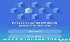 FlK加密货币：深入探讨其