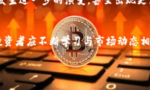 baioti深入解读：加密货币现货交易的市场动态与投资策略/baioti
加密货币, 现货交易, 投资策略, 市场动态/guanjianci

引言
加密货币的迅猛发展使其成为现代投资不可忽视的重要领域，其中现货交易是最为常见的一种交易方式。加密货币现货交易不仅涉及到比特币等主流币种，还包括以太坊、瑞波币等多种数字资产。本文将深入探讨加密货币现货交易的市场动态、投资策略及其未来的发展趋势。

加密货币现货交易的基本概念
加密货币现货交易是指在交易所直接买卖数字货币的行为，买家支付法定货币或其他加密货币获取所需的数字资产，并且这些交易在市场上以当前价格即时完成。现货交易与期货交易不同之处在于，现货交易是立即交割的，而期货交易则是对未来某一日期的交易进行合约买卖。

加密货币现货市场的参与者
加密货币现货市场的参与者主要包括个人投资者、机构投资者、交易所及钱包服务提供商等。每一参与者都有其独特的交易动机和策略。个人投资者通常追求短期收益，而机构投资者可能更倾向于通过长期持有来实现资本增值。

市场动态分析
加密货币市场的动态变化多端，受到多种因素的驱动，比如全球经济形势、技术进步、政策法规等。理解这些市场动态，有助于投资者更好地把握投资机会。例如，在经济不稳定时，越来越多的投资者会将资金转向加密货币，以对冲风险。

投资策略
有效的投资策略是成功的关键。对于加密货币现货交易，常见的策略包括波段交易、价值投资、长期持有及日内交易等。投资者应该根据自身的风险承受能力和市场情况制定合适的交易策略。

加密货币现货交易的风险
加密货币现货交易虽然充满机会，但也伴随着巨大风险，包括市场波动性、技术风险和法律风险等。投资者在进入市场前，必须对这些风险进行充分的评估和管理。

未来发展趋势
随着区块链技术的发展和市场生态的逐渐成熟，加密货币现货交易的未来将迎来更多的机遇和挑战。诸如去中心化交易所的崛起、监管政策的完善、市场结构的等，都将对未来市场产生深远影响。

可能的相关问题
ol
    li加密货币现货交易与期货交易有什么区别？/li
    li如何选择一个合适的加密货币交易所？/li
    li加密货币现货交易的手续费高吗？/li
    li如何识别和避免加密货币投资中的骗局？/li
    li加密货币现货市场的未来前景如何？/li
/ol

加密货币现货交易与期货交易有什么区别？
加密货币现货交易和期货交易都是投资者参与加密货币市场的主要方式，它们之间有着显著的区别。首先，现货交易是立即交割的，投资者在交易完成后可以立即拥有数字货币。而期货交易则是对未来某一预计日期的价格进行的合约交易，实际上投资者在交易时并不立即拥有资产。
其次，现货市场更具有流动性，通常能够以市场价格迅速完成交易，为投资者提供了更方便的交易体验。相对而言，期货市场可能会面临流动性不足的问题，尤其是在市场不活跃时，买卖可能需要等待更长时间。
再者，在风险管理方面，期货交易通常使用杠杆，这意味着投资者可以用较小的本金控制更大的资产，从而放大收益，但也同样放大了损失风险。现货交易则没有杠杆效应，投资者的损失仅限于其实际投入的资金。

如何选择一个合适的加密货币交易所？
选择合适的加密货币交易所对于投资者的交易体验和资金安全至关重要。投资者首先应考虑交易所的信誉和安全性。应优先选择那些历史悠久、用户评价良好的交易所，确保其能提供资金安全保障。
其次，交易所的交易手续费和提现费用也是重要考虑因素。不同交易所的收费标准可能有所不同，投资者应比较多家交易所的费用结构，在清楚了解后作出选择。
此外，用户界面友好度和提供的交易工具也是选择交易所时需要关注的因素。一个良好的用户界面能够提高交易效率，而先进的交易工具如止损设置、技术分析图表等则能帮助投资者更好地进行决策。
最后，投资者还应关注交易所是否支持的加密货币种类。如果你希望投资多样化的数字资产，选择那些支持多个币种的交易所会更加方便。

加密货币现货交易的手续费高吗？
加密货币现货交易的手续费一般比期货交易低，但具体费用取决于交易所的收费标准以及交易的规模。通常，交易手续费分为两种：交易费和提现费。
交易费是交易所对每笔成交的交易收取的费用，这个费用以交易金额的一定百分比计算。常见的交易费一般在0.1%-0.5%之间，某些高流动性的交易所甚至可以提供更低的交易费率。
提现费则是指用户将加密货币从交易所提现到个人钱包时需要支付的费用，提现费通常是固定的，也有可能根据网络拥堵情况而变化。了解这些费用对于投资者制定交易策略至关重要。
另外还有一些交易所采用的“做市商”模式，为使用该平台的用户提供降低的交易费用，这些也需要在选择交易所时做详细了解。

如何识别和避免加密货币投资中的骗局？
随着加密货币的日益普及，骗局和诈骗事件也变得屡见不鲜，投资者在进入市场时需要具备一定的识别能力。首先，要警惕那些承诺高回报的项目，任何看似“过于美好”的投资机会都应保持警惕。高收益往往伴随着高风险，这在加密货币市场尤为明显。
其次，许多骗局会通过社交媒体、邮件或其他在线沟通平台来宣传，投资者应对这些未经调查的推荐保持高度警觉，避免盲目跟风。在遇到不明链接和网址时，不要轻易点击，以免落入钓鱼网站。
此外，对于共识机制和技术背景不明的项目，投资者在参与前务必进行深入的研究，核实该项目的团队背景、技术路线和社区反馈等。在大型投资之前，可以尝试先小额投资，观察项目的运作情况。
最后，利用一些专业的加密货币信息平台或社区，获取行业咨询和法律意见，确保自己的投资决策是经过合理审慎的。保持信息透明和个体的守信习惯才能极大程度降低投资风险。

加密货币现货市场的未来前景如何？
加密货币现货市场的未来前景广阔，尤其是在区块链技术的不断发展和应用场景日渐丰富的情况下，投资者对于数字资产的兴趣只会持续增加。现货交易将继续是一个重要的投资方式，允许投资者便捷地进入市场。
随着更多的机构投资者进入加密货币市场，现货交易的流动性将增强，并将吸引更多的零售投资者参与。此外，随着各国政府对加密货币监管政策的逐渐完善，市场的合规性将有助于争取公众的认可，进而促进市场的发展。
技术上，去中心化交易所的崛起为现货交易带来了全新的思路，通过去中介化降低了成本，并提高了透明度。同时，这也推动了自动化交易和算法交易的发展，让投资者能够用更高效的方式进行交易。
未来，随着数字货币的支付应用、DeFi（去中心化金融）和NFT（非同质化代币）等新兴领域的不断发展，现货交易的形式和模式可能将发生进一步的演变，甚至出现更为丰富多样的投资产品，以满足不断变化的市场需求。

总结
加密货币现货交易作为一种重要的投资方式，不仅具有便捷性和流动性，还为投资者打开了丰富的投资机会。随着市场的日益成熟，投资者应不断学习与市场动态相关的知识，以提高自身的投资能力。无论是从市场动态、交易策略，还是风险管理的角度，成功的交易都需要深入的理解与清晰的思考。

希望以上内容对你理解加密货币现货交易有一定的帮助。如果需要更多具体的信息或有其它问题，欢迎随时询问。