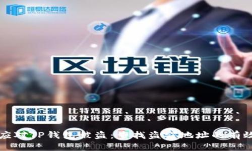 如何应对TP钱包被盗：查找盗窃地址的有效方法