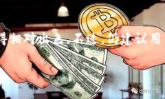   TP钱包交易所口碑分析：