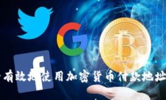 如何安全有效地使用加密