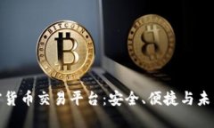 瑞士银行加密货币交易平