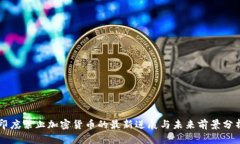 印度禁止加密货币的最新