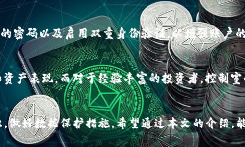 如何在TP钱包中安全使用控制室功能？全面解析与注意事项
TP钱包, 控制室, 数字资产安全, 加密货币管理/guanjianci

引言
随着数字货币的普及与应用，TP钱包作为一种重要的加密资产管理工具，逐渐受到越来越多用户的青睐。TP钱包不仅支持多种数字资产的存储和管理，还新增了一项被称为“控制室”的功能。本文将对TP钱包中的控制室功能进行全面的介绍及其安全使用的一些建议。

TP钱包概述
TP钱包，作为一款简单易用的加密货币钱包，提供了多项功能，如数字资产的存储、管理以及交易等。其界面友好，非常适合初学者及普通投资者使用。TP钱包不仅兼容多种主流数字货币，还提供了一定程度的私钥保护，用户可以通过备份助记词来保障自己的资产安全。随着用户需求的增加，TP钱包不断更新功能，控制室就是最近添加的一个重要模块。

控制室功能介绍
控制室功能的出现在TP钱包中是为了更好地帮助用户管理其资产。该功能允许用户对资产进行分类管理，监控实时价格变化，甚至进行投资组合分析等。这一功能的出现，可以说是为了响应市场对复杂资产管理需求的提升。
控制室的主要功能包括资产分类、实时数据监控、投资组合、风险评估等。用户可以在控制室中便捷地查看各类资产的当前状态，了解它们的交易历史以及当前市场动态，从而更好地做出投资决策。

如何安全地使用控制室功能
虽然控制室功能提供了许多便利，但安全使用这一功能依然至关重要。以下是一些安全使用TP钱包控制室的建议：
ul
    listrong定期更新应用程序：/strong确保你使用的TP钱包始终为最新版本，以获得最新的安全补丁和功能。/li
    listrong使用强密码：/strong设置一个复杂且不易被猜到的密码，以增强账户安全性。/li
    listrong启用两步验证：/strong推荐开启两步验证，这将为你的账户提供额外的保护层。/li
    listrong定期备份助记词：/strong确保你的助记词得到妥善保管，以防止因手机丢失或更换而导致资产损失。/li
    listrong避免公共网络：/strong在使用TP钱包时，尽量避免在公共Wi-Fi等不安全的网络环境下操作，以减少被黑客攻击的风险。/li
/ul

相关问题解答

1. TP钱包中的控制室是什么？
控制室是TP钱包中新增的管理功能，旨在帮助用户更有效地管理和监控其数字资产。用户可以通过控制室对不同持有的资产进行分类、实时监控交易情况、评估风险和投资组合。控制室的目标是使用户能够以更系统和科学的方式进行资产管理，达到提升投资效益的目的。

2. 如何使用TP钱包中的控制室功能？
使用TP钱包中的控制室功能相对简单。用户首先需要登录自己的TP钱包账户，找到控制室功能，进入后可以开始对自己的资产进行管理。用户能够自主选择需要关注的资产，制定风险控制策略，通过实时数据分析来监控资产的市场表现。此外，用户还可以通过系统提供的工具进行投资组合的，调配自己的资金以寻求更高的收益。

3. 控制室是否会对投资产生影响？
控制室的设计初衷是为用户提供更科学的管理工具，合理使用控制室功能可能会对投资产生积极影响。通过对市场信息的实时监控，用户能够做出更快速和准确的投资决策，及时调整投资组合以应对市场变化。然而，需要注意的是，控制室提供的数据和工具仅供参考，投资仍然存在风险，用户应结合自己的分析进行全面决策。

4. 如何保证控制室数据的安全性？
为了确保控制室中的数据安全，用户需要采取一系列的安全措施。首先，确保钱包软件和系统的定期更新，使用最新版本可以获得更高的安全性。其次，用户应该使用高强度的密码以及启用双重身份验证，以增强账户的安全性。同时，谨慎处理个人的助记词和密钥，确保其不被泄露。此外，在公共环境中使用钱包时，尽量避免通过不安全的网络进行操作，以防止数据被截获。

5. 控制室功能适合哪些类型的用户？
控制室功能适合各类用户，特别是那些拥有多种数字资产或频繁进行投资交易的用户。对于新手用户，控制室提供了一个整合的视图，可以帮助他们更快地了解市场动态和资产表现。而对于经验丰富的投资者，控制室的分析工具和数据监控功能能为他们提供更深入的市场见解，从而做出更为明智的投资决策。无论你的投资经验如何，控制室都能为用户的数字资产管理提供有效的支持。

总结
TP钱包中的控制室功能为用户管理数字资产提供了全新的解决方案，极大地提升了用户的管理效率与决策准确性。然而，在享受这些便利的同时，用户也必须加强安全意识，做好数据保护措施。希望通过本文的介绍，能够帮助用户更好地理解和使用TP钱包中的控制室功能，做出明智的投资选择。