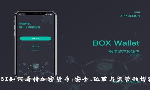 FBI如何看待加密货币：安全、犯罪与监管的博弈