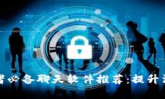 加密货币交易者必备聊天