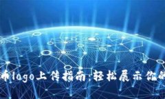 TP钱包代币logo上传指南：