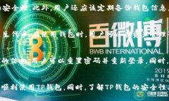 如何解决TP钱包下载后无法