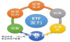 TP钱包马蹄莲安装教程：一
