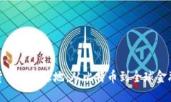 加密货币的起源地：从比