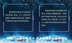  流媒体支持加密货币：引
