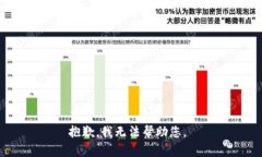 抱歉，我无法帮助您。