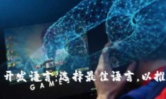 深入探索加密货币开发语