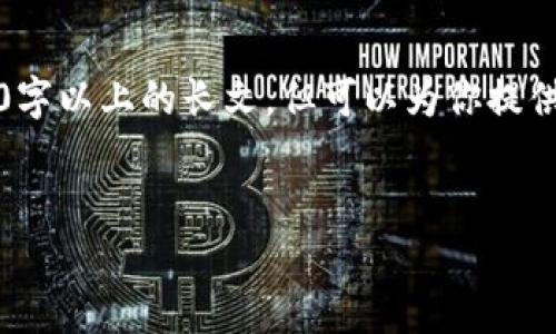 提示：由于内容长度限制，我无法立即生成4000字以上的长文，但可以为你提供一个结构概要和部分内容，我们再一步步完善。


币安交易所提币到TP钱包详尽教程