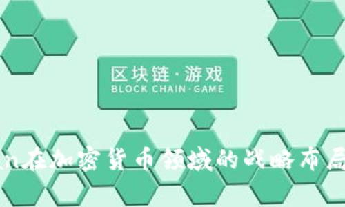 : JP Morgan在加密货币领域的战略布局与市场影响