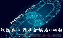  bichiti  tp钱包显示代币金