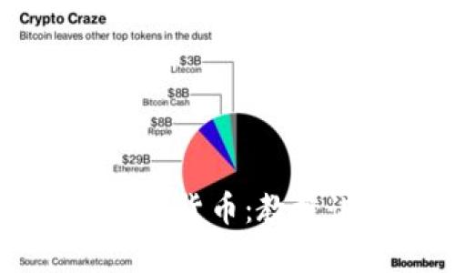 深入了解加密数字货币：教授讲解视频全解析