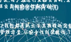    TP钱包：安全交易的最佳