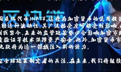 baioti特斯拉重新接受加密货币支付：背景、影响与未来/baioti
特斯拉, 加密货币, 支付方式, 比特币/guanjianci

引言
随着数字货币的兴起，加密货币的使用逐渐被各大企业接受。特斯拉作为全球电动车行业的领导者，其商业决策在很大程度上影响了加密货币市场。最近，特斯拉宣布重新接受加密货币支付的消息，引发了广泛关注。本文将深入探讨这一决定的背景、市场影响及未来趋势。

背景
特斯拉在2021年初首次宣布接受比特币作为支付方式，这一引人注目的举动使寒冬中的加密货币市场获得了显著的关注。然而，不久后，由于对比特币挖矿带来的环境影响的担忧，特斯拉又决定停止接受比特币支付。这一变化引起了市场的广泛反响。
然而，在2023年，特斯拉再次开放了接受加密货币支付的方式，预示着公司在这一领域的新走向。这次的决定与市场环境的发展、用户需求的变化以及公司战略的调整都密切相关。

特斯拉重新接受加密货币的理由
首先，市场上对比特币等加密货币的需求持续增长。越来越多的消费者开始接受使用数字货币进行交易，这为特斯拉的重新接受加密货币支付提供了基础。其次，特斯拉在其产品和服务中始终希望通过创新引领潮流，接受加密货币能够增强品牌的科技感和前瞻性。此外，特斯拉或许还注意到，加密货币在全球交易中的便利性，这将吸引更多的国际顾客，尤其是那些对传统货币有障碍的地区。

对特斯拉的市场影响
特斯拉重新接受加密货币支付可能会对其市场表现产生重要影响。首先，这一决定能够吸引更多的加密货币持有者成为特斯拉的消费者，进而增加销售额。市场数据表明，使用加密货币支付的消费者常常在购买力和消费频率上高于传统消费者。
其次，特斯拉的这一举动可能会激励其他企业跟随其做法，从而推动整个市场的加密货币支付方式的普及。这将使得加密货币在商业领域的地位进一步巩固。同时，通过这种方式，特斯拉有可能在未来的金融生态系统中扮演更为重要的角色，吸引投资者和技术人才。

加密货币的未来趋势
在特斯拉重新接受加密货币支付的背景下，我们也应展望加密货币未来的发展趋势。随着法规逐渐完善以及技术的不断进步，加密货币的使用可能会变得更加广泛和安全。许多国家正在考虑推出自己的中央银行数字货币（CBDC），这可能会对现有的加密货币市场产生深远影响。
此外，异构链技术和区块链的进一步发展也将促进加密货币的互操作性，使得加密资产的交易更加顺畅。企业在探索加密货币支付的同时，也需关注安全性和用户隐私的保护，确保用户在使用数字货币时体验更加良好。

可能相关的问题
ul
    li1. 特斯拉为何暂停接受比特币支付？/li
    li2. 特斯拉接受加密货币支付对传统支付方式的影响是什么？/li
    li3. 加密货币市场将如何对特斯拉的决定做出反应？/li
    li4. 其他企业如何看待特斯拉的这一决定？/li
    li5. 加密货币的未来发展方向和潜在挑战是什么？/li
/ul

特斯拉为何暂停接受比特币支付？
特斯拉在2021年曾宣布接受比特币支付，但在短短数月后，由于担忧加密货币挖矿对环境的负面影响而决定暂停这一做法。这一决定主要源于比特币挖矿过程中所需的巨大能源消耗，导致其环境足迹引发争议。特斯拉的创始人埃隆·马斯克（Elon Musk）曾表示，作为一家致力于可持续发展的公司，特斯拉的决策必须与其环保理念保持一致。
此外，特斯拉暂停接受比特币也与加密货币市场的波动性有关。比特币价格的剧烈波动使得特斯拉面临财务风险，同时也影响了消费者的购买决策。一些消费者在比特币价格上涨时愿意使用其支付，但在价格回落时则可能选择放弃。此外，特斯拉也希望在可持续技术和绿色能源方面树立榜样，因此暂停使用比特币支付可以传达公司关心环境的信号。
最终，特斯拉的决定引发了更广泛的讨论，促使行业内外对加密货币的环境影响进行反思。尽管特斯拉曾暂停比特币支付，但并未完全否定加密货币的未来。在重新接受加密货币支付的背景下，可以看出公司对环境和市场需求的双重考量，显示了一个成熟企业对社会责任的重视。

特斯拉接受加密货币支付对传统支付方式的影响是什么？
特斯拉重新接受加密货币支付或将对传统支付方式产生重大影响。首先，加密货币的使用可能会推动新支付方式的普及，促使传统支付平台调整战略以应对这一竞争。越来越多的消费者倾向于使用加密货币支付，这为商家提供了新的商机。
传统支付方式，如信用卡和银行转账，在某种程度上无法满足现代消费者对效率和便利性的需求。加密货币的优势在于快速和匿名性，用户无需担心第三方的介入。与此同时，随着数字货币支付方式的改善，传统支付实施的复杂性和中介费用或许会促使消费者逐渐转向更具弹性的加密支付方式。
其次，随着越来越多的企业开始采用加密货币支付，整个金融市场的竞争格局也将发生变化，这将促使传统金融机构适应这些新兴的支付交易方式。例如，传统银行需要支付系统，以支持加密资产的交易和转换。此外，对于消费者来说，使用加密货币付款既可以规避汇率转换的风险，还能加快国际交易的速度。
所以，特斯拉的决定不仅会改变其自身的商业模式，还可能在更大程度上影响整个支付生态系统，促进支付方式的多样性和创新，推动消费者向更灵活的支付方式转变。这可能是不可逆转的趋势，需要传统金融机构及相关企业进行认真思考与快速响应。

加密货币市场将如何对特斯拉的决定做出反应？
特斯拉重新接受加密货币支付的决定肯定会引领市场的热潮，促使各方对其反应迅速。首先，加密货币的价格可能会出现一波上涨，并且有关特斯拉的市场动态将会吸引众多投资者的关注。当特斯拉恢复比特币交易时，市场上的买盘可能会激增，推动比特币市值上升。
其次，特斯拉在加密货币领域的强大影响力能够激励其他企业陆续跟进。许多企业通常会观察特斯拉的决策，以评估市场对加密货币的接受度和可行性。随着更多企业开始接受加密货币，可能会促使支付行业的发展更加迅速，推动加密货币的广泛应用。
第三，特斯拉的动态将引发对环境影响的更深入讨论。许多投资者和消费者希望看到公司在环境保护方面的努力与承诺。因此，特斯拉重新接受加密货币支付的同时，可能会加强自身可持续发展项目的宣传，尝试采用更加环保的挖矿方式，比如通过可再生能源供电。
此外，特斯拉的决定也可能影响监管机构的态度。在许多国家，加密货币的监管政策仍处于逐步完善的阶段，特斯拉的决定可能促使相关国家加快政策更新，推动加密货币的合法化和合规化。这将有益于整个加密货币市场的发展，更建立一个稳定、透明且可持续的金融生态系统。

其他企业如何看待特斯拉的这一决定？
特斯拉重新接受加密货币支付的决定对其他企业来说，既是挑战又是机遇。一方面，许多企业可能会关注特斯拉在加密货币市场中的表现，以便了解其对销售业绩的实际影响。如果特斯拉能够通过加密货币支付显著提升销量，那么这将激励其他企业重新考虑自己在加密领域的立场。
另一方面，一些保守的企业可能会选择观望。他们可能对加密货币仍保持谨慎态度，担心由此带来的风险。这部分企业往往会担心市场波动性和技术复杂性带来的挑战，并可能因为缺乏信任而不会追随特斯拉的步伐。此外，这些企业还需要考虑合规性，确保自己在使用加密货币时遵循当地法规。
综上所述，特斯拉的决定既可能带动加密货币市场的蓬勃发展，吸引越来越多的企业参与进来，也会让部分企业产生顾虑，从而导致市场的差异化反应。对于那些准备拥抱新技术的企业，他们将有机会在竞争中获得领先地位。而对保守派来说，则需要探索其他商业模式以保持市场竞争力。

加密货币的未来发展方向和潜在挑战是什么？
展望未来，加密货币的发展将朝着更规范、安全和普惠的方向发展。目前，随着需求的不断增长，加密货币金融产品种类也在不断扩充，例如稳定币、去中心化金融（DeFi）和非同质化代币（NFT）。这将为加密货币的使用提供更多可能性，使其能在不同场景下发挥作用。
然而，加密货币仍面临一些潜在挑战。第一，市场波动性是影响投资者信心的重要因素。由于加密货币价格的不稳定性，许多潜在用户仍然对其持谨慎态度。若无有效机制来减轻这种波动性，其广泛接受度可能受到影响。此外，价格波动也会导致企业在接收加密货币付款时增加不确定性，影响其财务稳定性。
第二，法律与监管环境的缺乏完善仍然是加密货币最大的挑战之一。各国监管机构对于加密货币的态度各不相同，例如某些国家允许其合法使用，而其他国家则对其实施限制或禁令。未来的监管政策势必会影响加密市场的性能和活跃度。企业在接受加密货币时，需评估本地的法规以免遭遇法律风险。
最后，加密货币的安全性问题同样不可忽视。尽管区块链技术被认为是安全的，但依然存在黑客攻击、欺诈及诈骗的可能性。为此，企业和用户都需加强信息安全意识，采用多重验证等技术保障资产安全。此外，加密货币市场中不正规的项目也应引起警惕，选择具有良好声誉的交易所及钱包非常重要。
总体而言，加密货币未来尽管面临挑战，但凭借创新的金融技术、分散的特性以及不断增强的市场需求，有望在未来实现更广阔的发展空间。特斯拉的再次开放加密货币支付无疑将为这一领域注入新的活力。

总结而言，近年来加密货币的发展迅猛，特斯拉的决策再次表明了这一趋势。毫无疑问，特斯拉重新接受加密货币支付将影响整个市场，无论是对消费者、对其他企业，还是引起全球政策制定者的关注。在未来，我们将继续观察这一领域的发展，而如何平衡创新与风险将是所有参与者必须面临的课题。