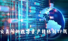 如何将抹茶交易所的数字