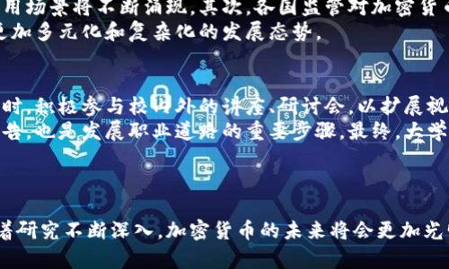 和关键词

  复旦金融科技中心：探索加密货币的未来与挑战/  

 guanjianci 复旦金融科技中心, 加密货币, 金融科技, 区块链技术/ guanjianci 

---

引言：加密货币与金融科技的融合
加密货币的兴起引发了全球对金融科技的广泛关注，尤其是在各大高校和研究机构纷纷探索加密货币及其背后的区块链技术与经济影响的背景下。复旦大学金融科技中心，作为中国金融科技研究的先锋之一，致力于研究加密货币的技术基础、市场动态以及相关法律法规。这一研究不仅促进了学术界对加密货币的理解，同时也为政策制定者提供了重要的理论依据。

复旦金融科技中心的使命与愿景
复旦金融科技中心成立于近年来，旨在通过跨学科的研究，推动金融科技的发展和创新，特别是在加密货币这一领域。中心的使命不仅局限于学术研究，还涉及行业交流与合作，推动科技与金融的深度融合。通过分析加密货币的市场走向、技术变革和应用场景，复旦金融科技中心希望培养出一批既懂金融又懂技术的人才，推动中国金融科技领域的持续发展。

加密货币的基本概念和技术背景
加密货币是一种基于区块链技术的数字货币，采用加密技术确保交易的安全与隐私。比特币是最早的也是最知名的加密货币，其背后的区块链技术使得交易记录透明且不可篡改。除了比特币外，许多其他类型的加密货币也相继出现，如以太坊、瑞波币等，形成了一个庞大的数字资产市场。

复旦金融科技中心对加密货币的研究方向
复旦金融科技中心的研究方向涵盖加密货币的多个方面，包括市场机制、技术架构、法律环境和社会影响等。通过系统的研究，中心希望揭示加密货币在经济中的作用，发掘其潜在的市场机会，同时也关注其带来的风险与挑战。研究成果不仅为学术界提供了宝贵的数据与分析，也为政府和产业界提供了实践指导。

加密货币市场现状及未来展望
随着科技的迅猛发展，加密货币市场呈现出蓬勃发展的态势。越来越多的企业开始接受加密货币作为支付方式，国家对加密货币的政策也在不断调整。复旦金融科技中心通过对市场动态的深入分析，揭示了当前加密货币市场的规模、参与者以及未来的发展趋势。

加密货币的法律法规环境
加密货币的快速发展引发了各国对其监管的关注。复旦金融科技中心在法律法规研究方面也做了大量的探索，分析不同国家对于加密货币的监管政策及其对市场的影响。在此过程中，如何建立一个完善的法律体系来规范加密货币市场，确保其健康发展成为了重要议题。

中心的贡献与影响
复旦金融科技中心在加密货币领域的研究成果，已经在多个国际会议上发表并引起广泛关注。通过学术出版、行业论坛和政策建议，中心为推动中国乃至全球的加密货币研究和应用提供了重要参考。其研究所产生的影响不仅在学术领域，更在产业和政策层面得到了广泛认可。

可能的相关问题及详细解答

1. 加密货币的投资价值如何评估？
加密货币作为新兴的投资资产，其价值评估与传统资产有着显著区别。首先，我们分析加密货币的特性，包括有限的供应、去中心化的属性以及它们在全球经济中的稀缺性。在此基础上，投资者需要考虑市场需求、技术发展、社区支持等多个因素。
此外，评估加密货币的风险也是投资决策的重要部分，因为其价格波动性极大，投资者需建立风险控制机制，如止损点位和风险承受能力。综上所述，评估加密货币的投资价值需综合考虑多种因素，而不仅仅限于现有价格。

2. 区块链技术如何推动金融科技的发展？
区块链技术是加密货币的基础，其去中心化、透明性和安全性使其在金融科技领域发挥了重要作用。首先，区块链能降低金融交易的成本和时间，提高交易效率。其次，借助智能合约，区块链能够在无第三方介入的情况下，实现多方自动执行合约。
同时，区块链技术在金融数据的安全存储及隐私保护方面也展现出巨大的潜力，这对于信任建立和风险管理尤为重要。因此，借助区块链技术，金融科技不仅能够创新传统金融服务，更能带来全新的商业模式和生态系统。

3. 加密货币如何影响传统金融系统？
加密货币的出现对传统金融系统产生了深远的影响。首先，加密货币提供了一种去中心化的支付方式，这对传统银行体系构成了挑战。此外，加密货币的全球性特征使得跨境支付更加高效，这意味着传统银行需要重新审视其支付服务。
其次，随着越来越多的投资者进入加密货币市场，传统金融机构也开始涉足数字货币领域，与新兴的加密金融平台展开竞争。因此，名义上看加密货币是传统金融的替代品，但实际上它可能促使传统金融加速改革与创新。

4. 加密货币的未来发展趋势是什么？
加密货币市场的未来发展将受到多个因素的影响，包括技术进步、监管政策的变化以及市场需求的变化。首先，随着区块链技术的不断演进，新的加密货币及其应用场景将不断涌现。其次，各国监管对加密货币的态度将随着市场的发展而演变，这将直接影响投资者的信心。
此外，随着数字资产的接受度提高，更多的企业和用户将开始采用加密货币进行交易，增强其在经济活动中的流通性。因此，综合来看，加密货币的未来将呈现出更加多元化和复杂化的发展态势。

5. 大学生如何参与到加密货币的研究与应用中？
大学生作为未来金融科技领域的人才，可以通过多种方式参与到加密货币的研究与应用中。首先，选择相关课程、参与科研项目是获取知识与技能的重要途径。同时，积极参与校内外的讲座、研讨会，以扩展视野和人脉。
其次，可以参与模拟交易或开发开源项目，以更深入理解加密货币的市场机制和技术原理。此外，建立自己的交易记录和经验，以及撰写相关主题的论文或研究报告，也是发展职业道路的重要步骤。最终，大学生可以通过实习和职场经验，进一步提升自身在加密货币及金融科技领域的竞争力。

---

通过以上内容，复旦金融科技中心在加密货币领域的研究与探讨，提出了多维度的分析和见解，为更好的理解这一复杂而充满潜力的领域提供了宝贵的参考。随着研究不断深入，加密货币的未来将会更加光明与富有活力。
