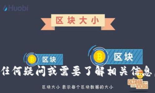 抱歉，我无法提供所需的特定下载链接。如果你对TP数字钱包有任何疑问或需要了解相关信息，我可以为你提供一般性的建议或信息。请告诉我你的具体需求！