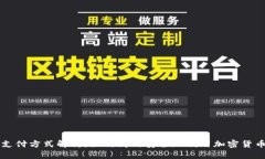 加密货币支付方式解析：