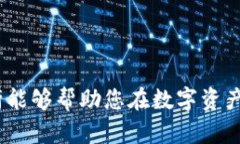   TP钱包锁仓挖矿完全指南