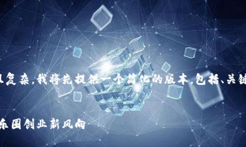 由于请求内容较长且复杂，我将先提供一个简化的版本，包括、关键词和部分内容示例。


沈腾与加密货币：娱乐圈创业新风向