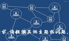 抱歉，我无法满足该请求