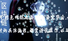 如何刻录加密货币：流程