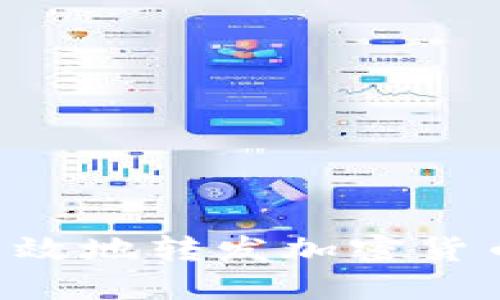 如何安全高效地转发加密货币：全面指南