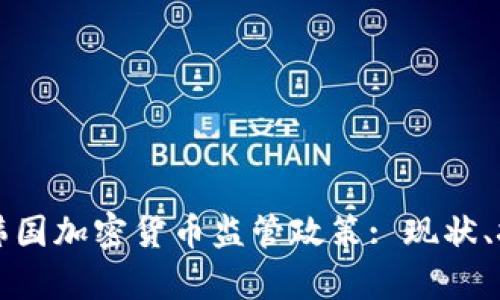 全面解析韩国加密货币监管政策: 现状、挑战与未来