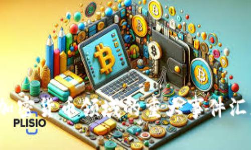 2023年加密货币领域的重大事件汇总与分析