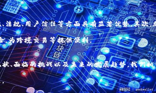   监管加密货币市场：全面解析与未来趋势 / 
 guanjianci 加密货币,监管政策,市场趋势,安全问题 /guanjianci 

引言
在过去十年中，加密货币市场经历了飞速的发展，这一新兴的金融领域吸引了无数投资者的关注。然而，随着市场规模的不断扩大，各种安全问题、投机行为与诈骗事件也时常出现，因此监管已成为业内的一个热门话题。本文将详细探讨加密货币的监管必要性、现状和挑战，以及未来的发展方向。

一、为什么需要监管加密货币市场
加密货币的匿名性和去中心化特性为其提供了较大的自由度，但这同时也给监管带来了挑战。首先，缺乏监管使得市场上存在大量的诈骗项目，许多投资者因此受到损失。根据统计，2017年至2021年间，由于加密货币诈骗造成的损失高达数十亿美元。

其次，加密货币的价格波动极大，缺乏足够的市场机制来保护小投资者。此外，监管可以有效地防止洗钱、逃税等非法活动，增强市场的透明度和公信力。因此，在规范市场行为、保护投资者权益和维护金融安全等多方面，监管显得尤为重要。

二、当前加密货币市场的监管现状
当前，加密货币市场的监管形势因地区、国家和文化差异而有很大不同。例如，美国和欧洲对加密货币的监管相对成熟，针对交易所、ICO（首次代币发行）、稳定币等都有相应的法规和政策。而一些国家则选择了完全禁止或抑制加密货币的使用。

在美国，证券交易委员会（SEC）已开始对许多加密货币项目进行审查，认为某些加密代币属于证券，需遵循证券法规。与此同时，美国财政部也在通过反洗钱（AML）法规来规范加密货币交易所。在欧洲，欧盟的第五套反洗钱指令（5AMLD）对加密货币的监管力度也在逐步加大。

三、各国监管政策的对比
不同国家在对待加密货币的态度上各不相同。日本因为在2014年经历了一次大型的交易所黑客事件，对加密货币采取了相对宽松的监管政策，依据虚拟货币法案，对加密货币交易所进行注册和审核。

相比之下，中国则采取了较为严厉的监管措施，自2017年以来禁止ICO，并对加密货币交易所进行整顿。这一政策的实行使得许多项目转移至其他国家，但也促使了国内区块链技术的发展。

总体来看，虽然有些国家对加密货币采取限制态度，但国际社会对加密货币的接受程度在逐步提高，各国的监管政策也开始向更为积极和合理的方向发展。

四、加密货币市场监管的挑战
尽管各国监管政策逐渐完善，但加密货币市场的监管依然面临不少挑战。首先，技术的快速发展让法律法规的制定难以跟上。如DeFi（去中心化金融）与NFT（非同质化代币）等新兴事物的出现，令原有法律框架难以适应。

其次，加密货币的跨国特性带来了监管的复杂性。不同国家的监管政策差异使得国际合作变得困难，投资者更容易利用监管的漏洞进行套利和规避风险。此外，监管机构的资源和技术能力有限，缺乏足够专业的积极参与，加大了监管工作的难度。

五、未来的监管趋势
展望未来，加密货币市场的监管将向着更为透明和统一的方向发展。首先，各国之间的交流与合作会不断增强，以应对跨国犯罪和金融风险。国际性组织如金融行动特别工作组（FATF）等可能对全球加密货币监管出台更统一的标准。

其次，随着技术的不断进步，区块链技术本身的透明性可能为监管带来便利。通过技术手段，监管机构可以对交易进行更有效的监控和审核。同时，智能合约的普及也可能降低合规成本，提升监管效率。

最后，随着公众对加密货币理解的加深，法律框架可能会更加灵活，以适应这一新兴市场的快速变化。很多人认为，未来可能会有更多针对加密货币的合法税收政策以及更加完善的投资人保护机制。

六、可能相关的问题及详细介绍

问题一：加密货币的价格为何波动如此剧烈？
加密货币价格的剧烈波动主要源于市场供需关系、投资者心理、新闻事件及市场操控等多种因素。

首先，加密货币市场的流动性相对较低，尤其是在一些小众币种中。当有大额订单出现时，价格容易受到影响。其次，投资者的情绪常常会放大价格波动，特别是通过社交媒体和论坛等渠道的大量信息传播，使得投资者的情绪极为敏感。此外，一些大型机构或个人投资者也可能通过巨额买卖来操控市场。

问题二：加密货币安全风险有哪些？
加密货币的安全风险包括交易所被黑客攻击、大量储存用户资产的钱包被盗、以及智能合约漏洞等。加密货币一旦被盗，通常难以追回，给投资者带来巨大损失。

此外，许多投资者对如何妥善管理自己的私钥和钱包知之甚少，因此在安全防范上常常存在漏洞。为此，投资者除了要选择安全可靠的交易所外，还需提高自身的安全意识，使用冷钱包等方式来存储资产。

问题三：如何评估一个加密货币项目的可行性？
要评估一个加密货币项目，需要从多方面入手。首先，研究项目的白皮书和其开发团队的背景，看其是否有成熟的技术和合理的商业模式。其次，考察项目的社区活跃度、社交媒体上的讨论以及投资者的支持。此外，还应关注项目的技术发展进度，是否能在预定时间内完成其目标。

问题四：加密货币与区块链技术的关系是什么？
加密货币是区块链技术应用的重要场景之一，区块链则是加密货币运作的底层技术。区块链为加密货币提供了去中心化、不可篡改和安全的交易环境，而加密货币是推动区块链技术发展的重要动力之一。

再者，区块链技术不仅仅是加密货币的家园，未来可能在供应链管理、投票系统等领域得到广泛应用，创造出更多的经济价值。

问题五：加密货币会取代传统金融体系吗？
虽然加密货币有可能在某些领域与传统金融体系产生竞争，但全面取代传统金融的可能性较小。首先，传统金融体系在基础设施、法规、用户信任等方面具有显著优势。其次，加密货币仍处于发展的早期阶段，技术和合规性仍需不断完善。

不过，加密货币可能会与传统金融体系结合，形成新的金融服务模式。例如，稳定币的出现可以有效降低加密货币价格波动的风险，为跨境交易等提供便利。

总结
监管加密货币市场是一个复杂而重要的任务，既需要理解这项新技术的潜力，又需平衡风险与创新。通过深入研究当前的监管现状、面临的挑战以及未来的发展趋势，我们相信，加密货币在合理规范下将开拓更广阔的发展前景，同时也为投资者提供更安全的金融环境。

随着全球对加密货币越来越多的关注和理解，可以预见，监管的步伐将愈发加快，促使这个领域朝着更加成熟和可靠的方向迈进。