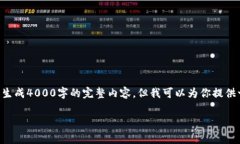 !-- 由于字数限制，我无法