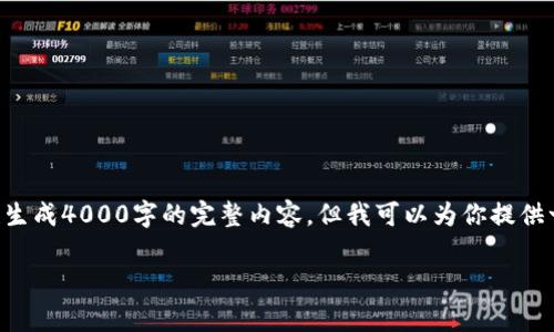 !-- 由于字数限制，我无法一次性生成4000字的完整内容。但我可以为你提供一个详细的框架和部分内容。 -- 

TP钱包交易指南与手续费详解