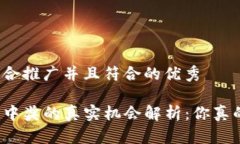 思考一个适合推广并且符