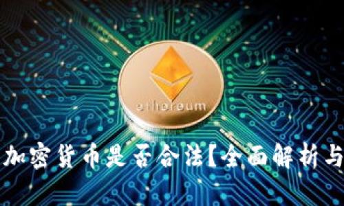 缅甸购买加密货币是否合法？全面解析与最新动态