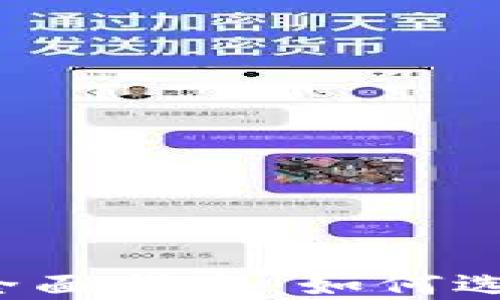 
加密货币交易所的全面指南：如何选择、使用及交易技巧