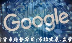 2023年香港加密货币趋势分