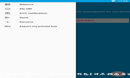 如何将火币交易所的FIL转移到TP钱包？详尽指南与实用技巧