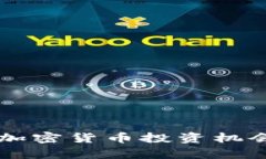 广西钟山的加密货币投资