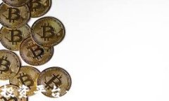 菲律宾加密货币投资平台