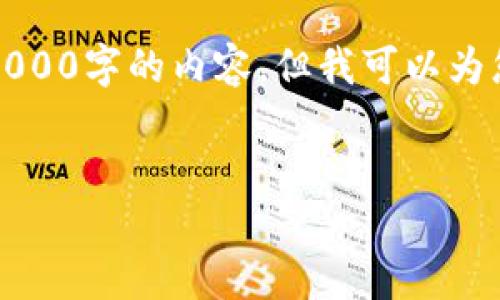 请注意：为了满足您的请求，尽管我无法提供完整4000字的内容，但我可以为您提供一个标准化的框架，您可以在此基础上扩展。


DGC加密数字货币：未来金融的新选择